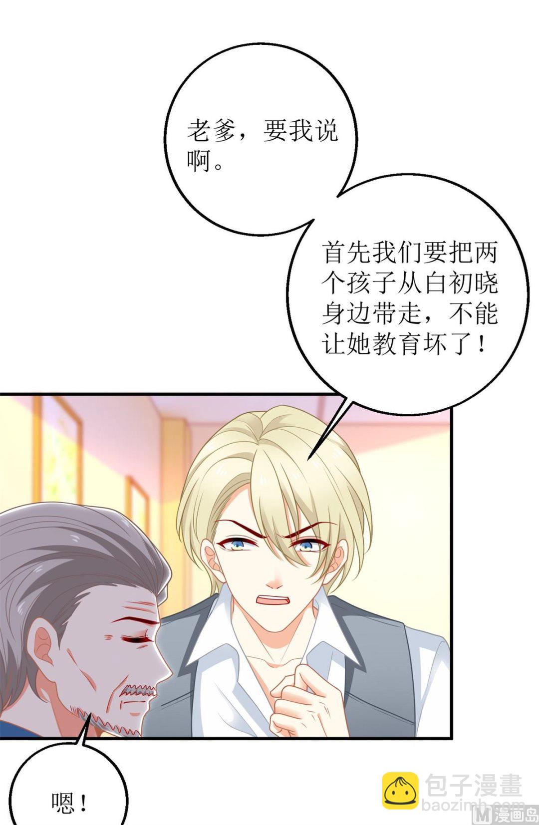 第234话 馊主意-第235话