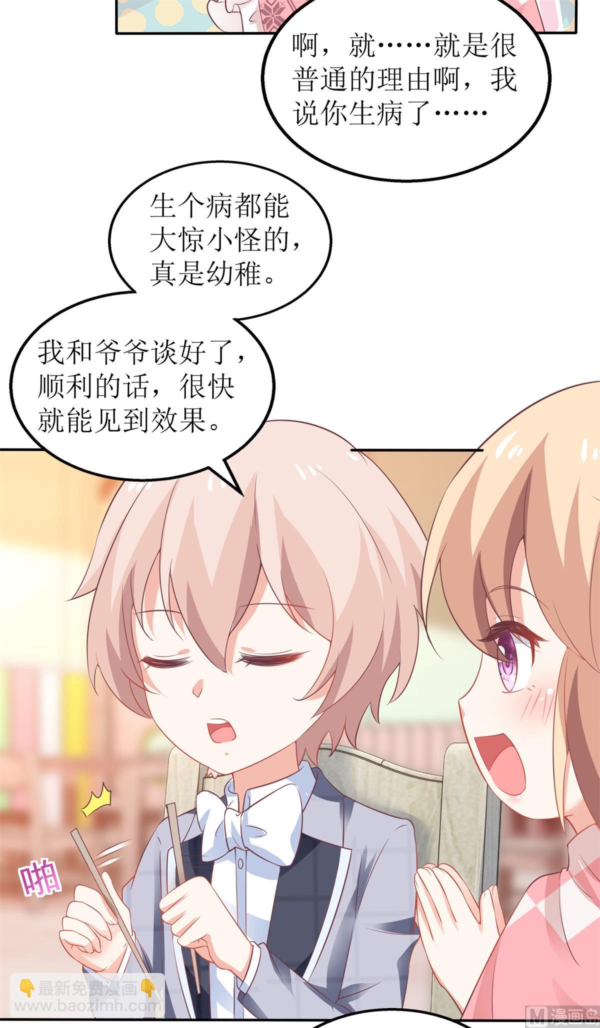 第238话 可可爱爱(1/2)-第239话