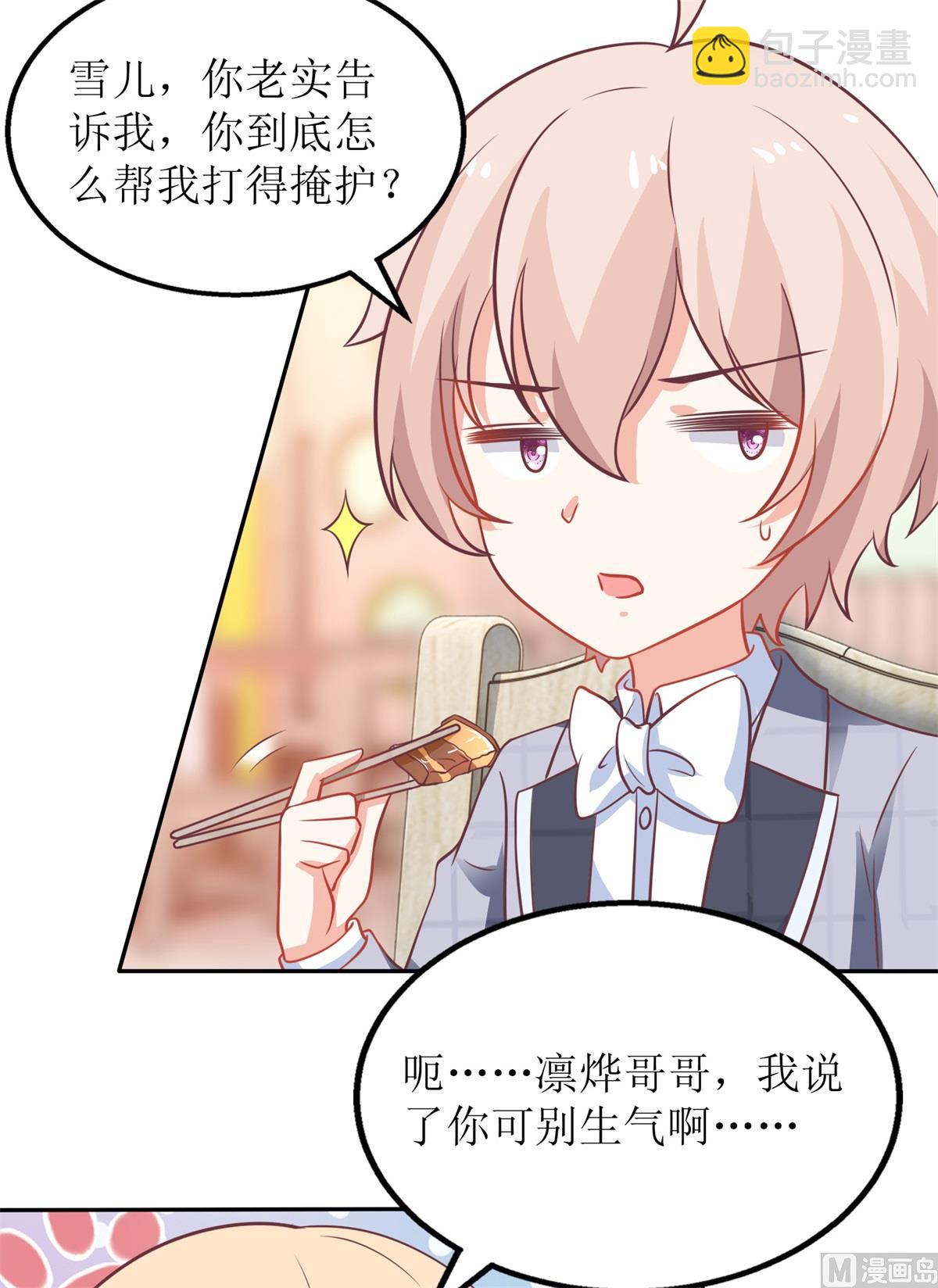 第238话 可可爱爱(1/2)-第239话