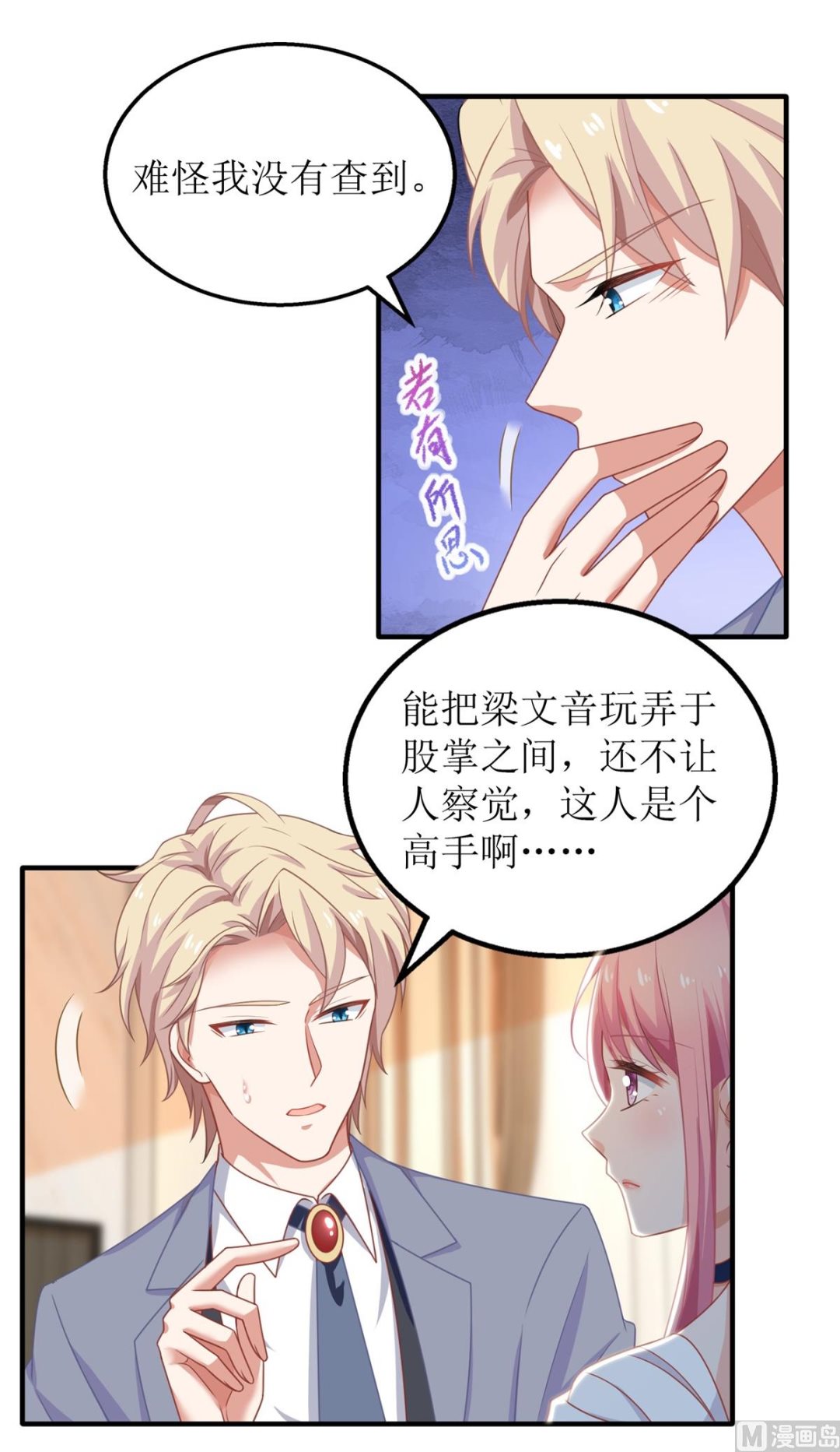 第258话 你才是霸道总裁(1/2)-第259话