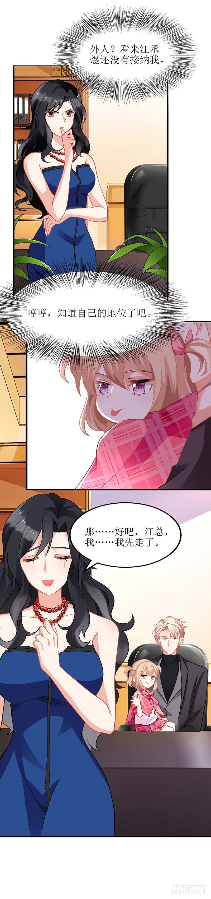 第26话 耍计谋-第27话