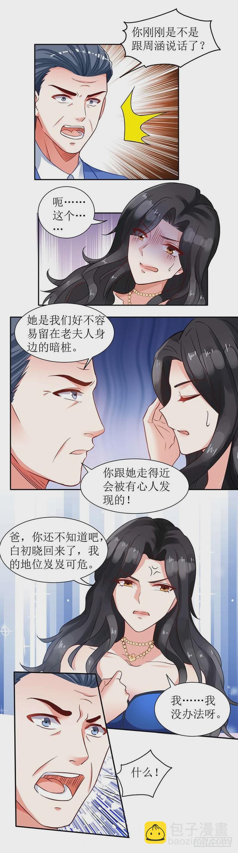 第30话 鸿门宴-第31话