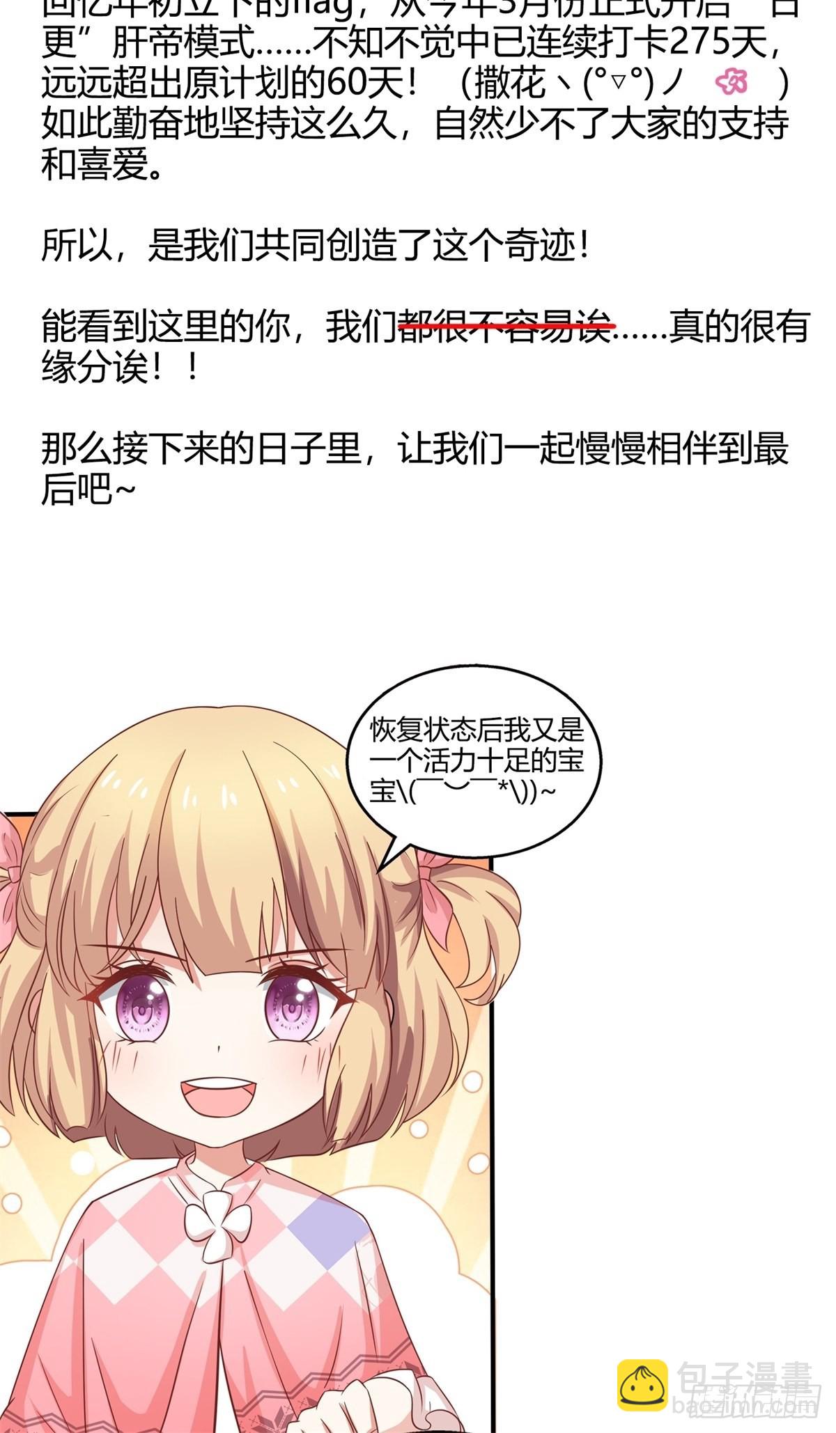 给&ldquo;亲爱的你&rdquo;的小纸条-第37话