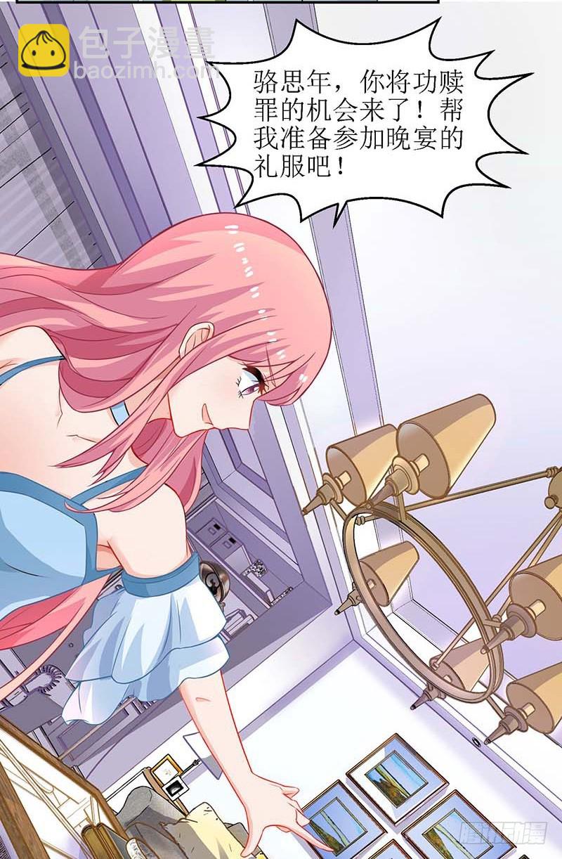 第32话 参加舞会-第33话