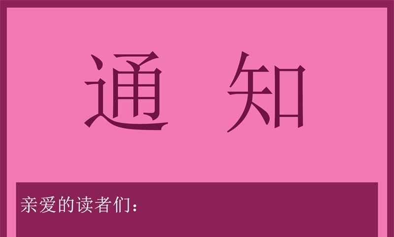 【通知】更新调整公告-第325话