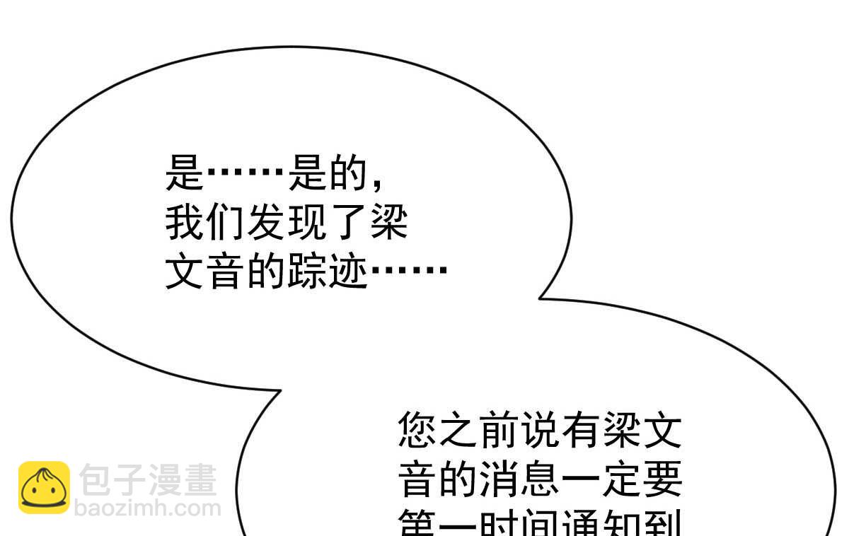 第355话 发现梁文音行踪(1/2)-第357话