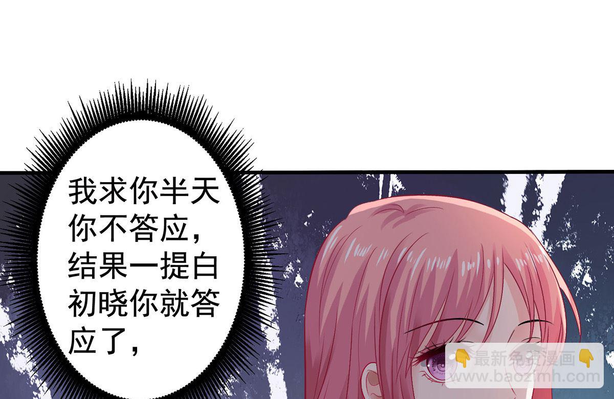 第379话 白初晓，你等着-第381话