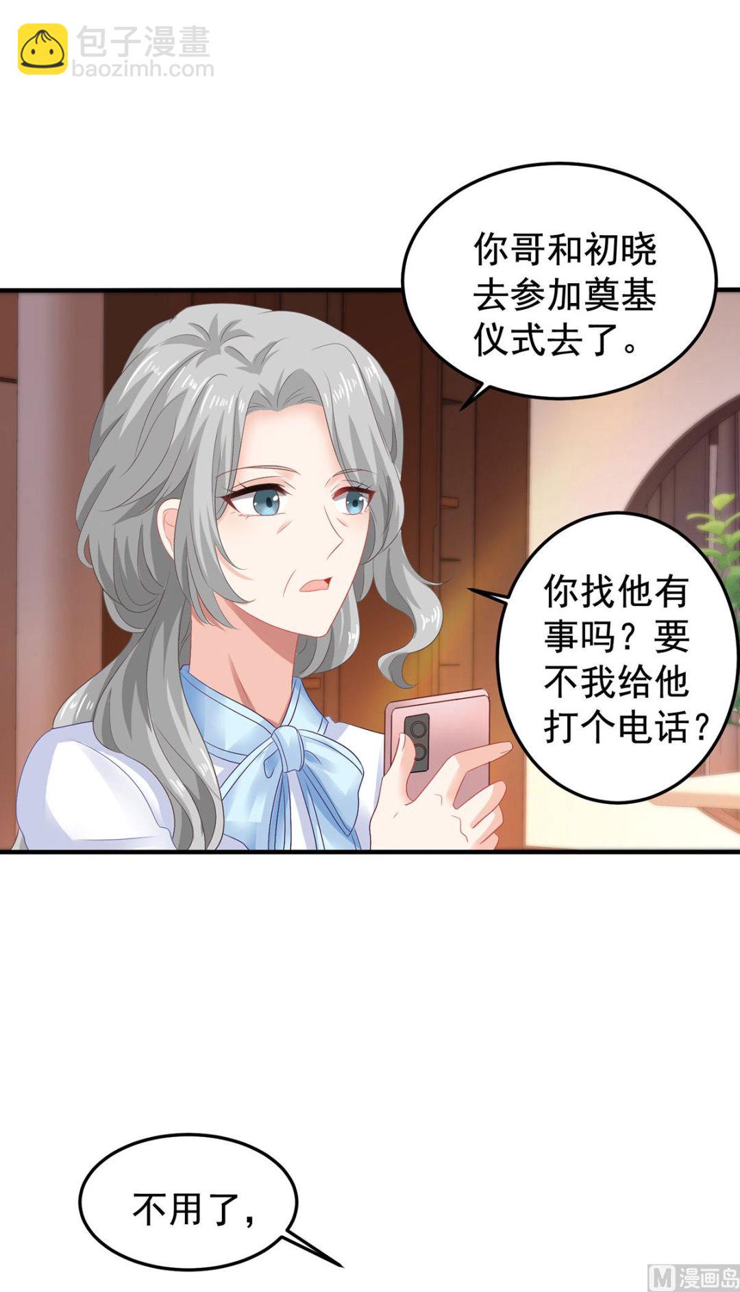 第379话 白初晓，你等着-第381话