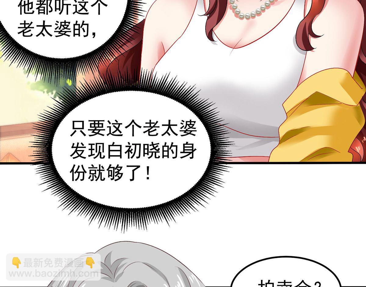 第379话 白初晓，你等着-第381话