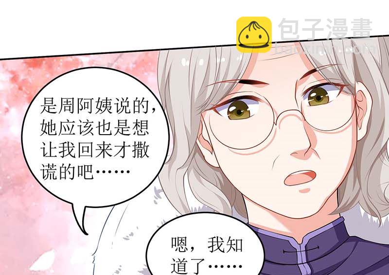 第40话 赔裙子(1/2)-第41话