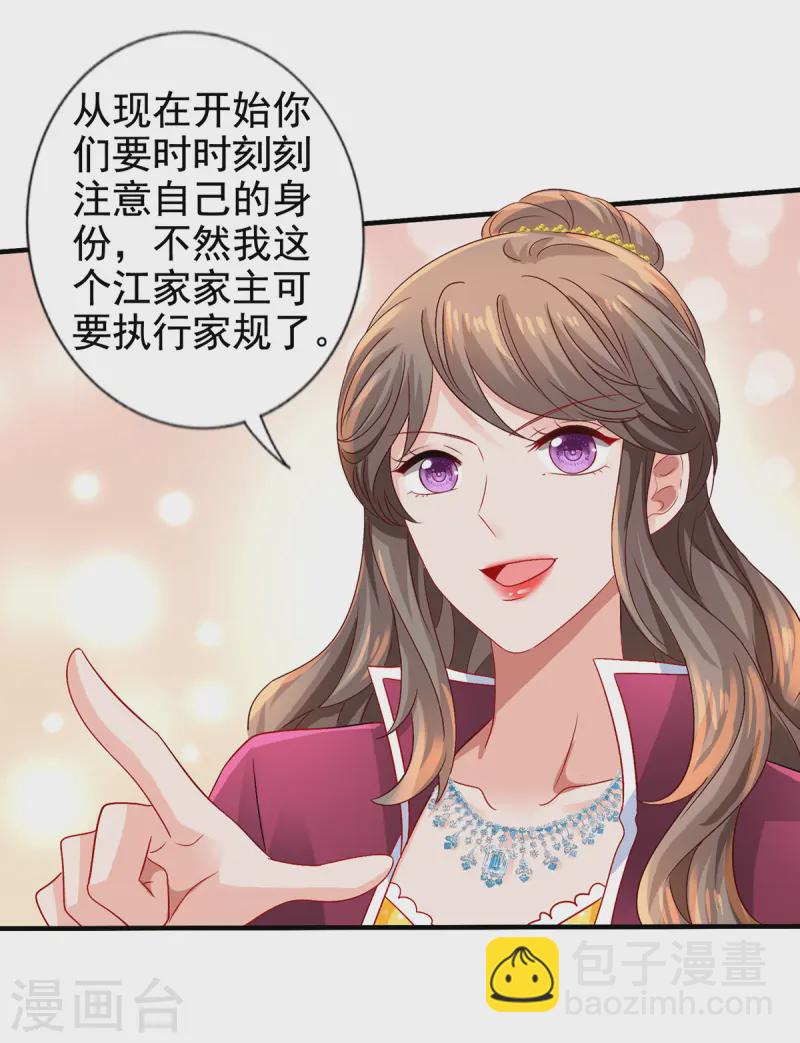 第411话 新任家主-第413话