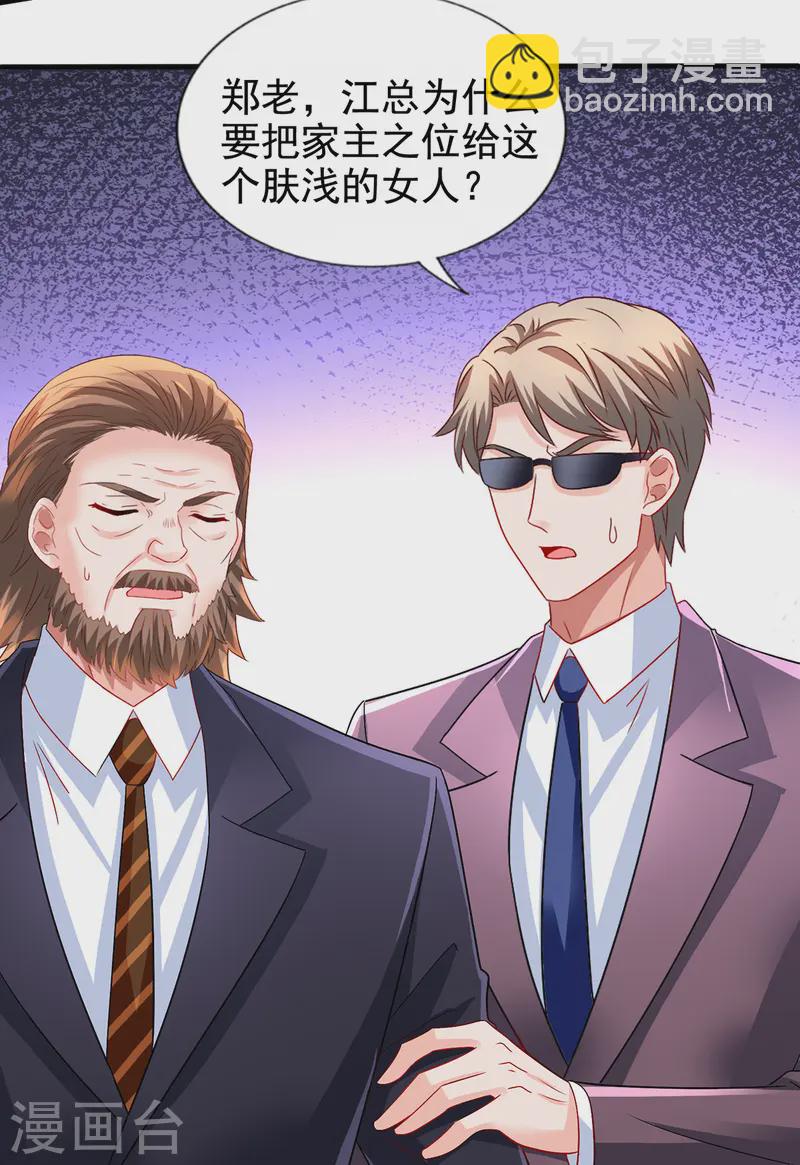 第411话 新任家主-第413话