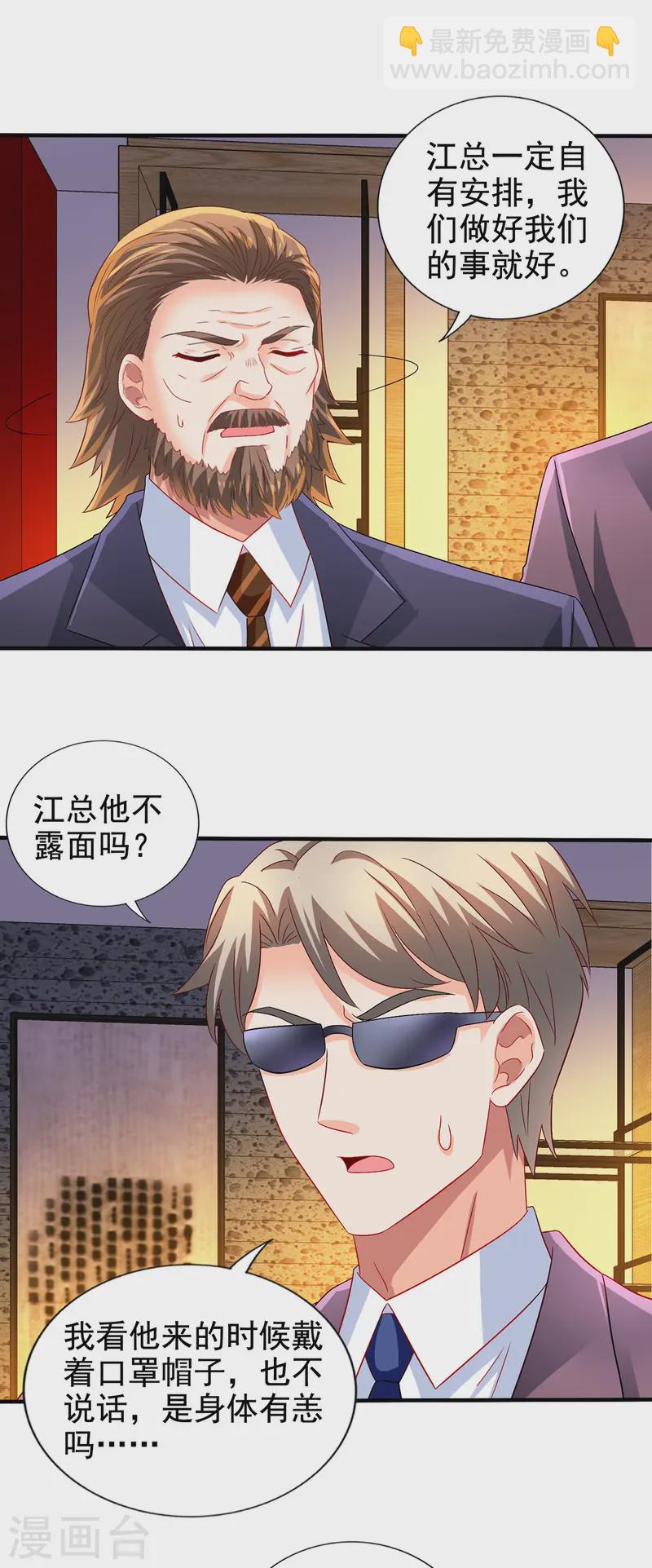 第411话 新任家主-第413话