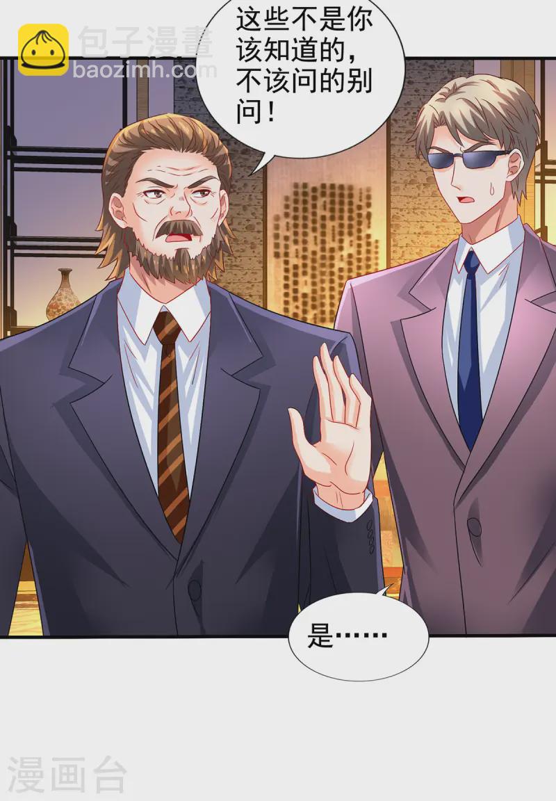 第411话 新任家主-第413话