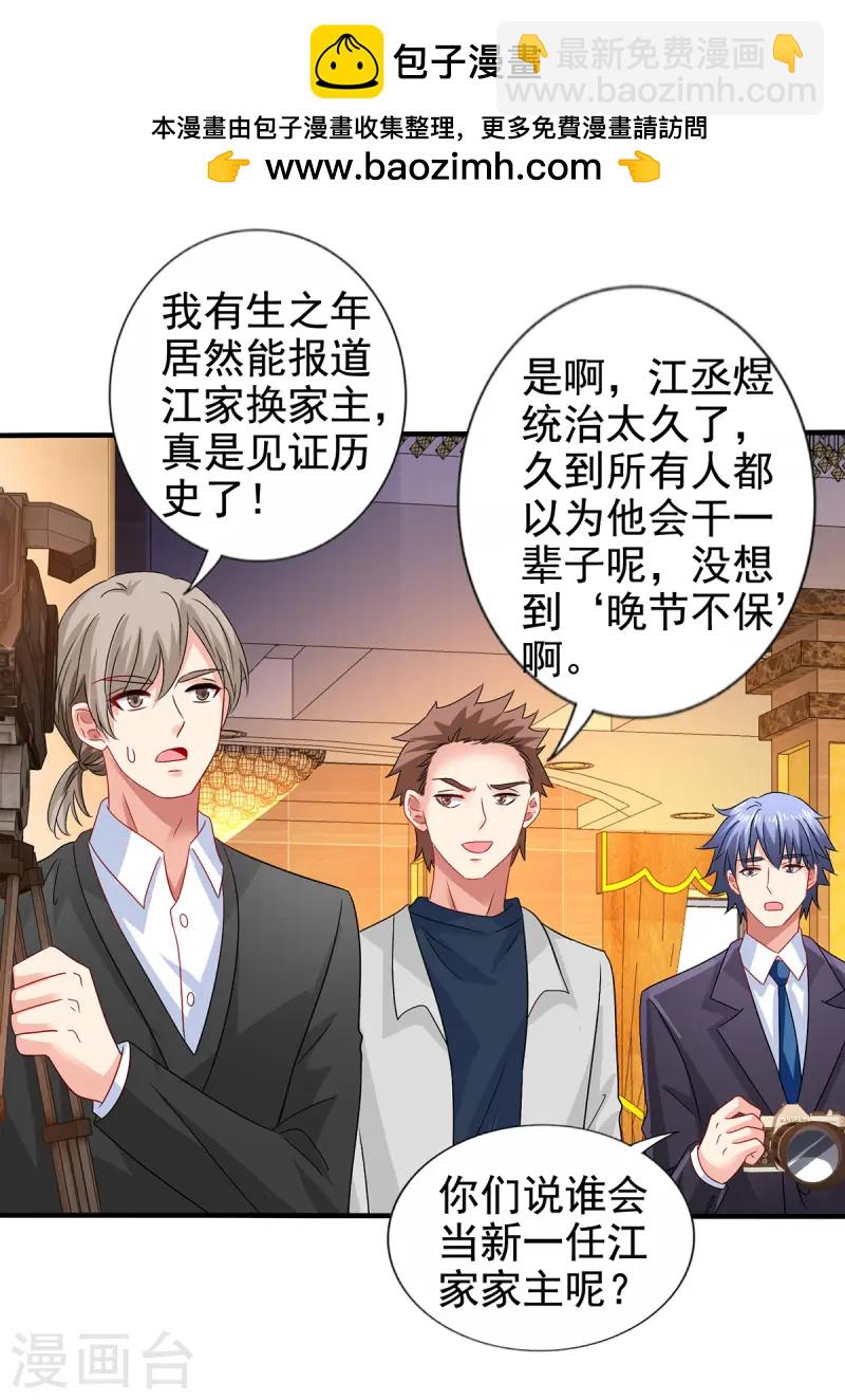 第411话 新任家主-第413话