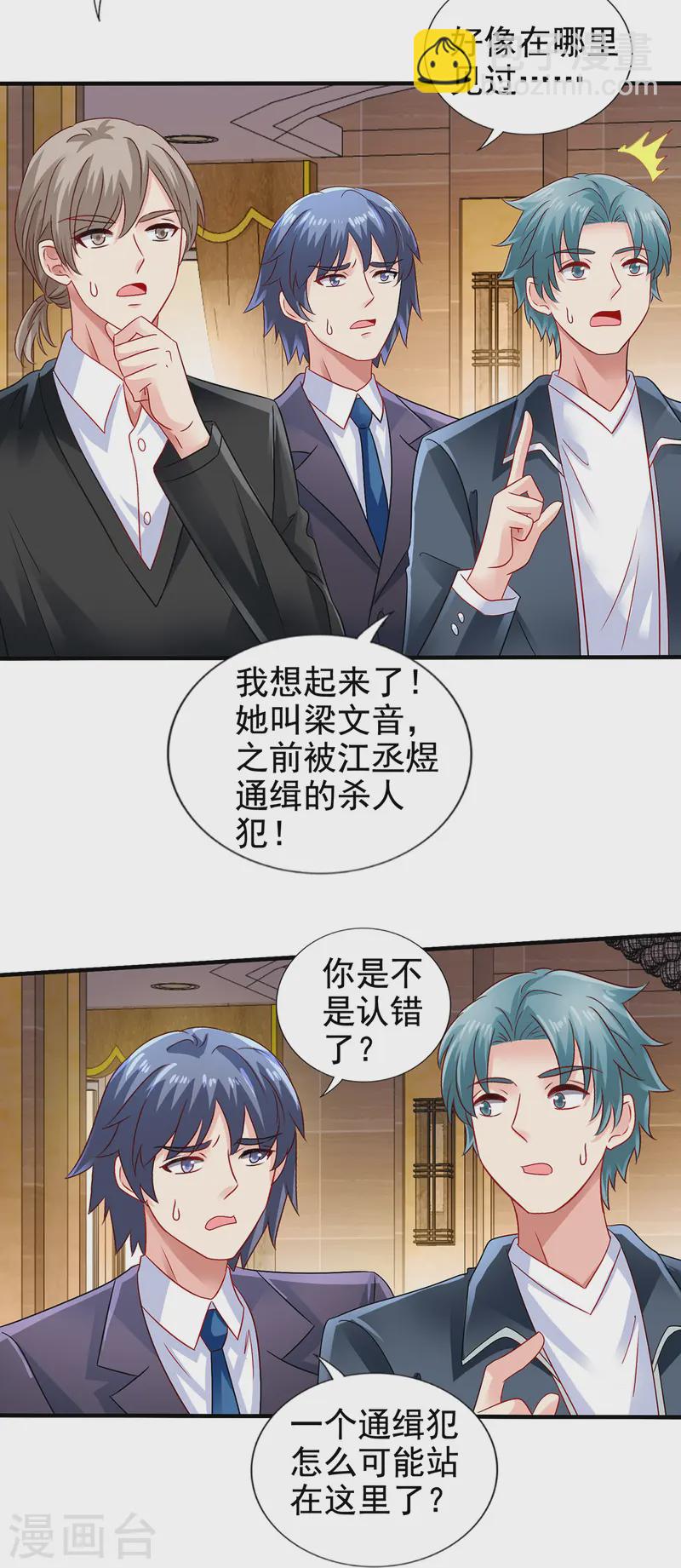 第411话 新任家主-第413话