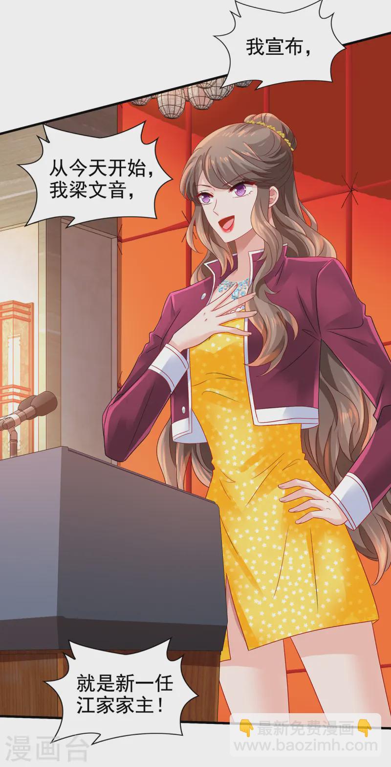 第411话 新任家主-第413话