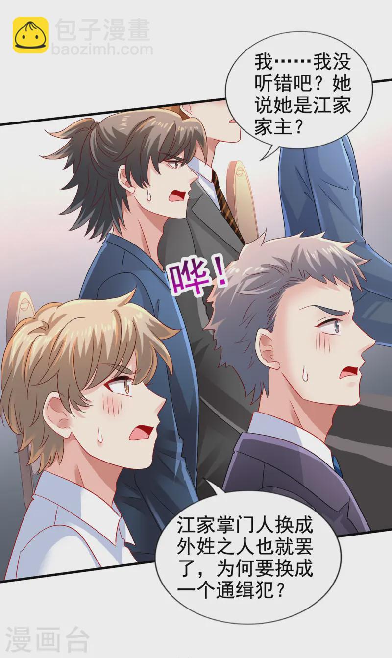 第411话 新任家主-第413话