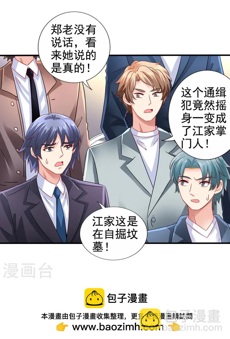第411话 新任家主-第413话