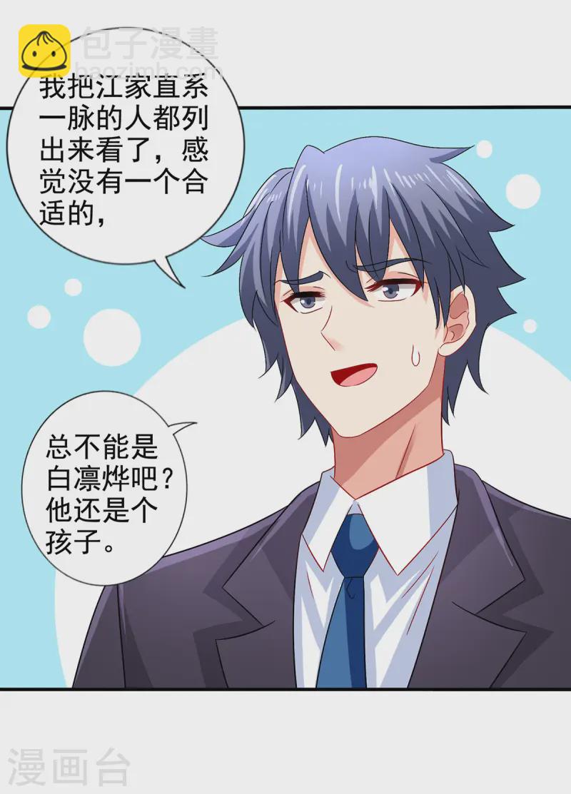 第411话 新任家主-第413话