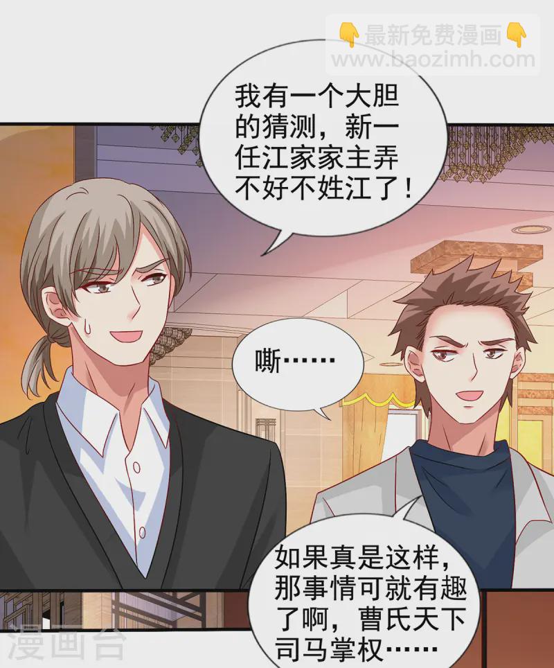 第411话 新任家主-第413话