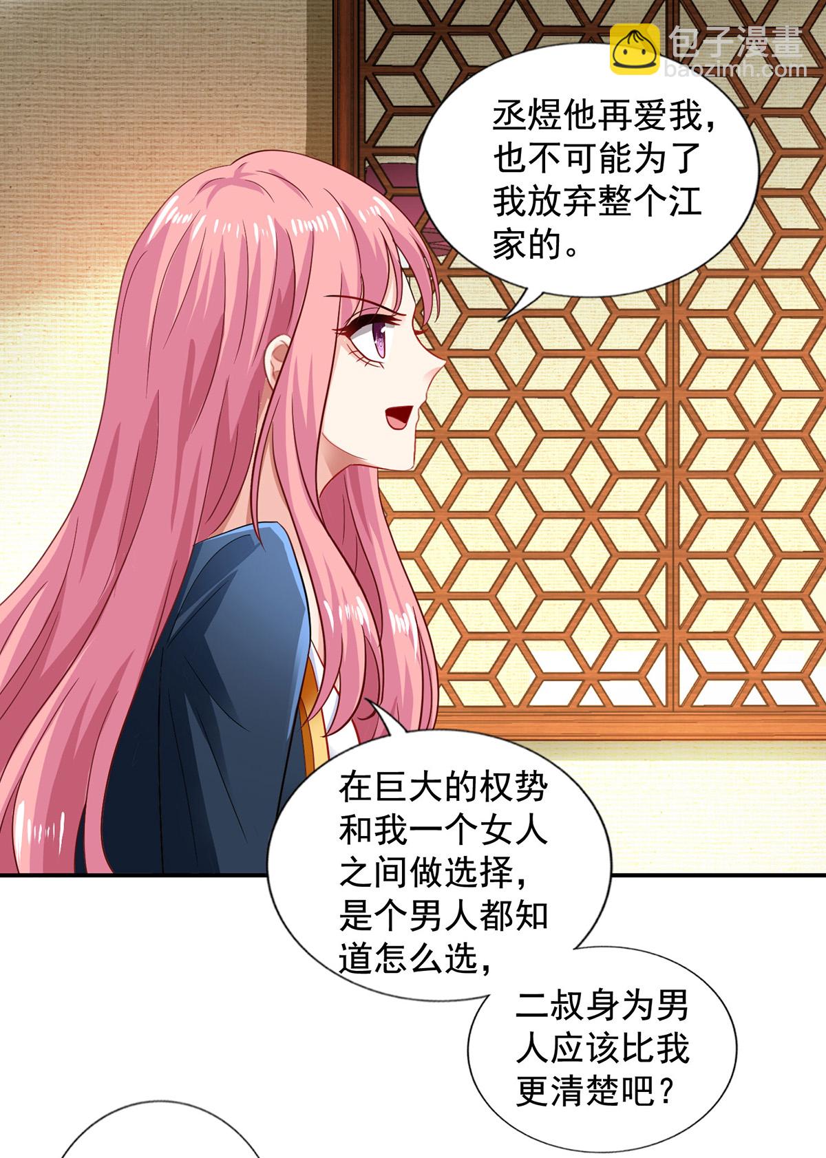 第419话 假惺惺-第421话