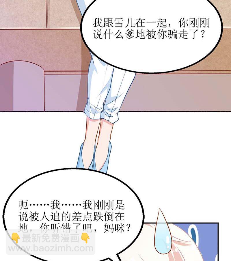 第50话 白初晓，你惨了(1/2)-第51话