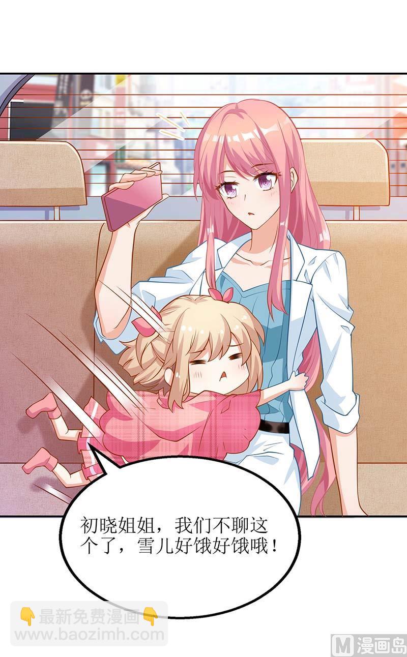 第50话 白初晓，你惨了(1/2)-第51话