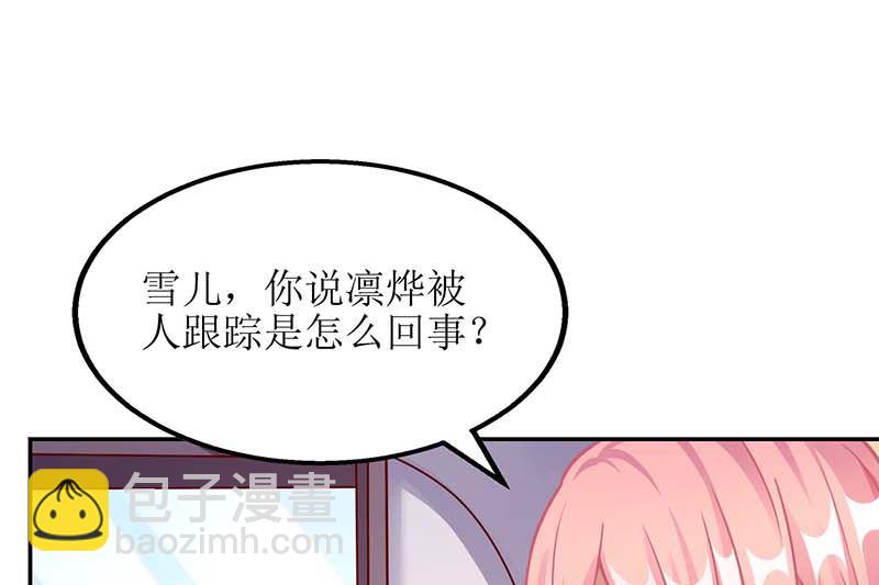 第50话 白初晓，你惨了(1/2)-第51话