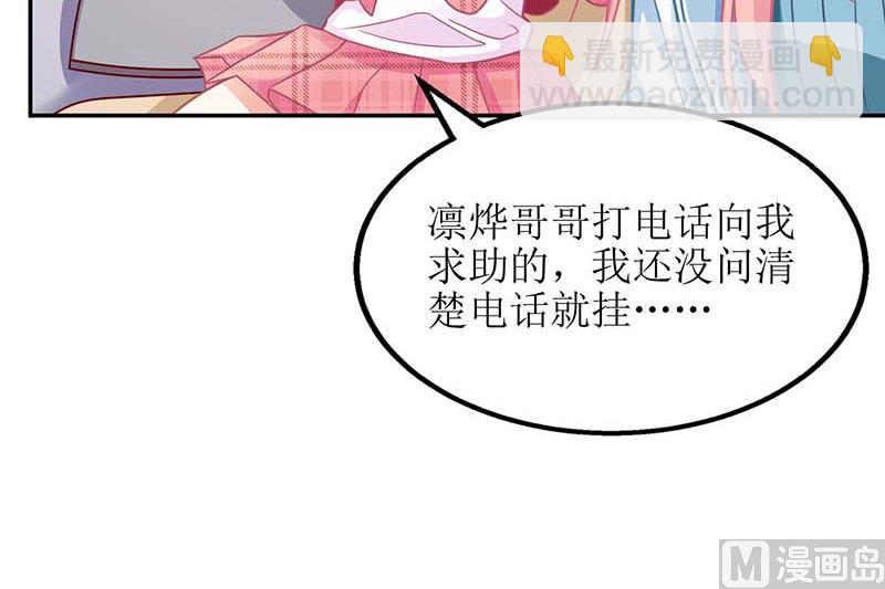 第50话 白初晓，你惨了(1/2)-第51话