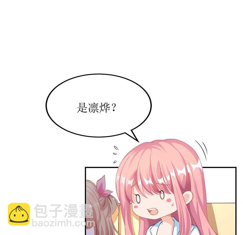 第50话 白初晓，你惨了(1/2)-第51话