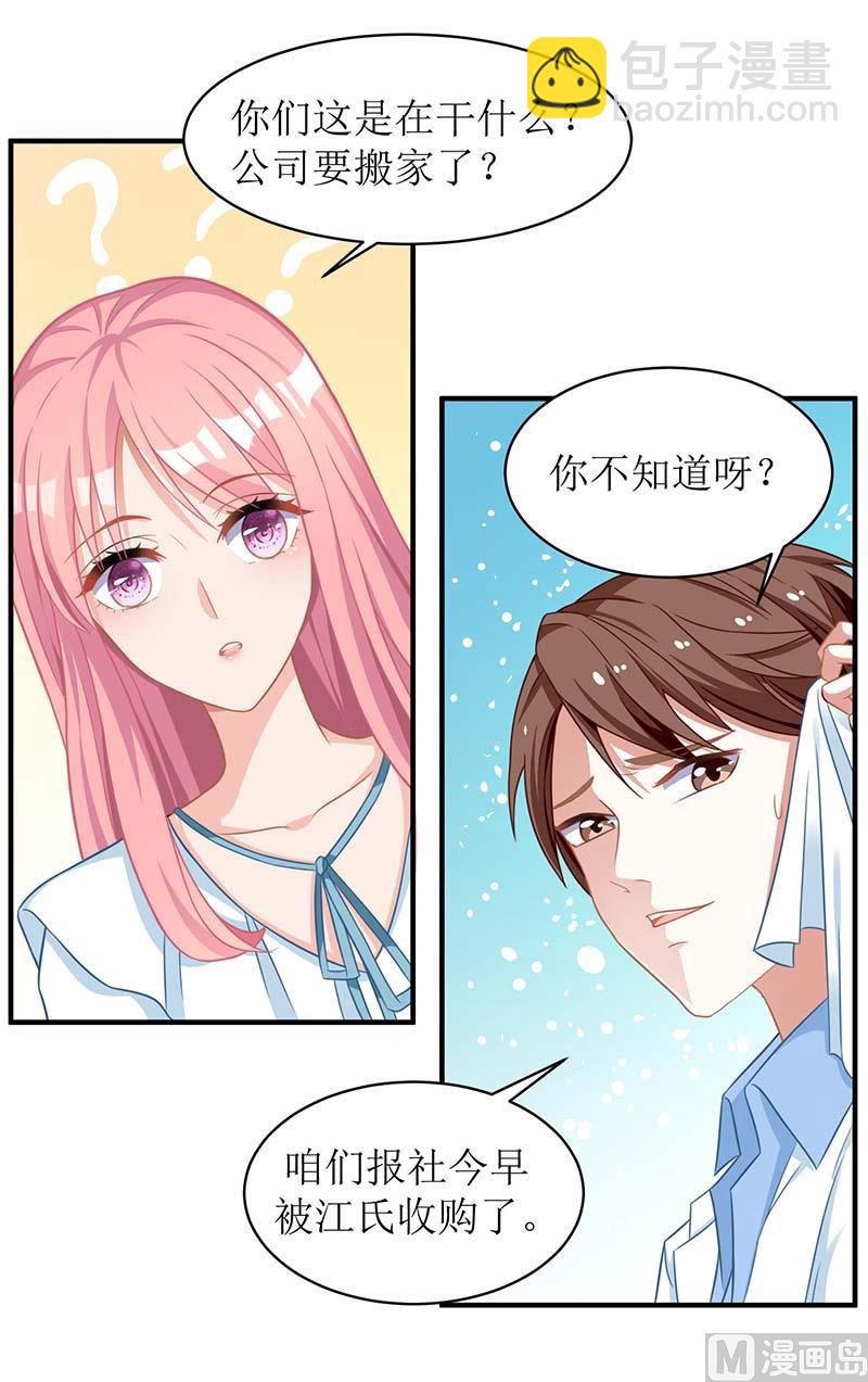 第52话 收购报社-第53话