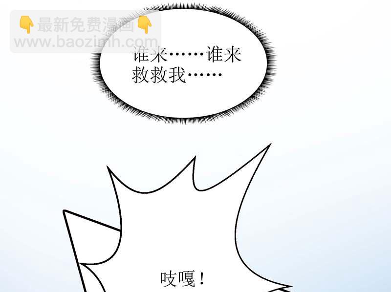 第76话 救救我(1/2)-第77话