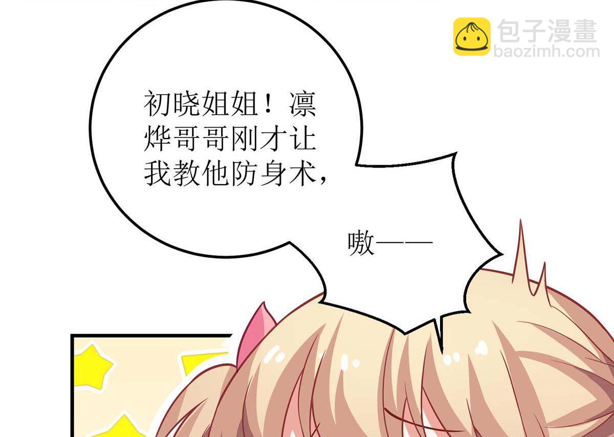 第96话 苦练防身术(1/2)-第97话