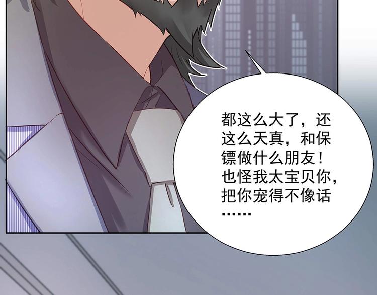 第040话 保镖来了(1/2)-第39话