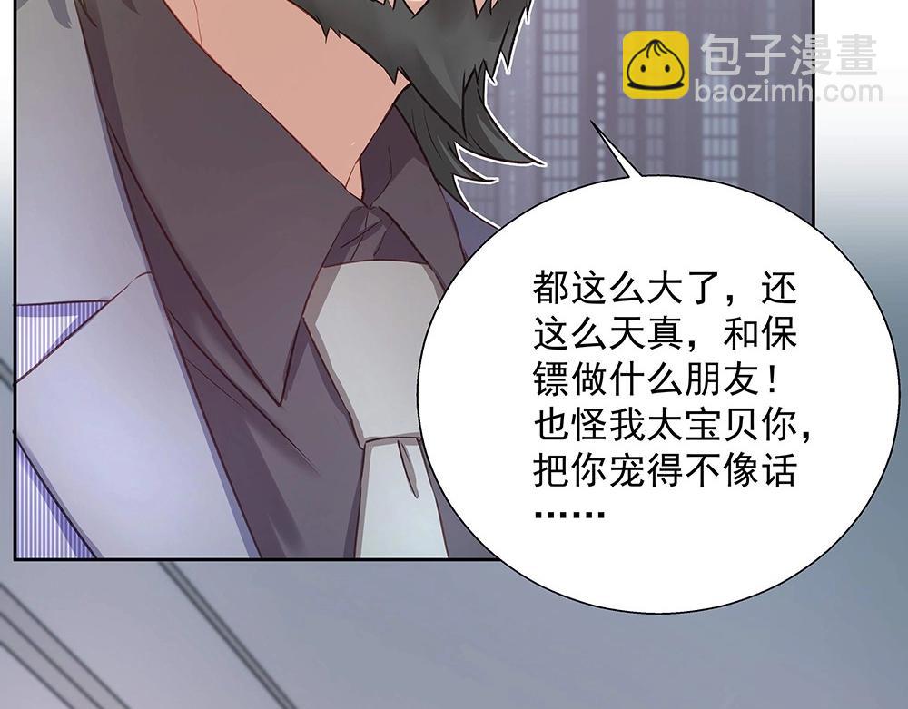 第040话 保镖来了(1/2)-第39话