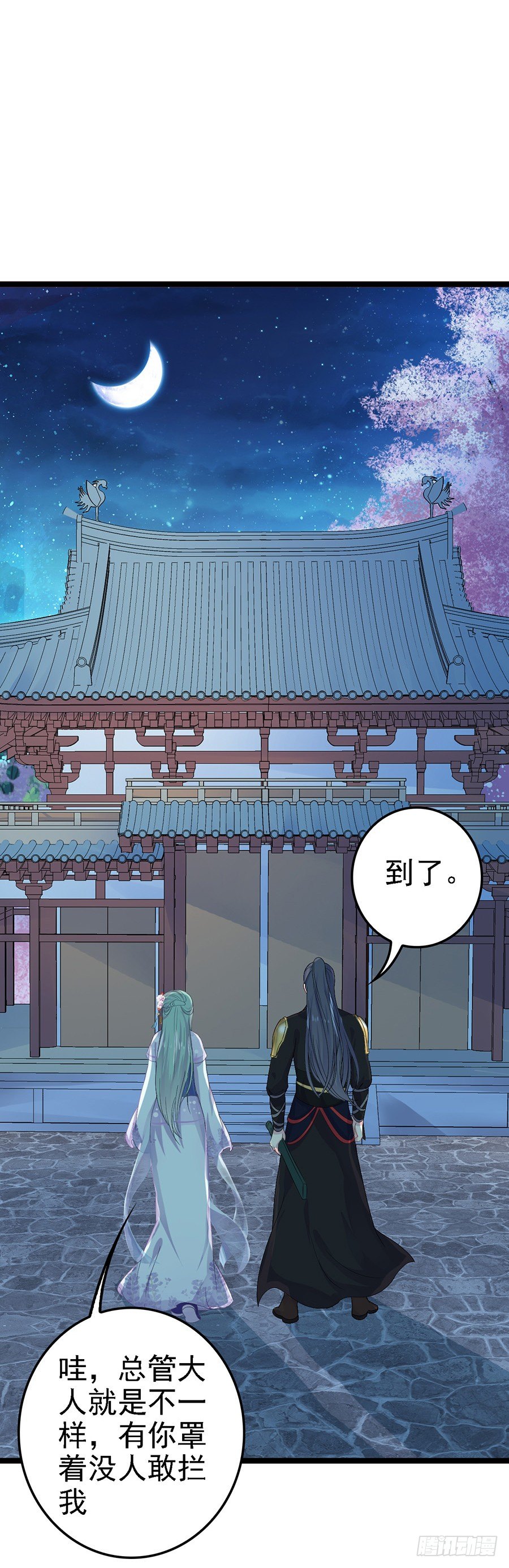这次要上太子的床-第17话