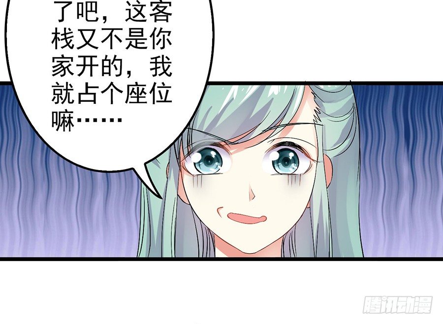 客栈打尖遇冤家调戏(1/2)-第3话
