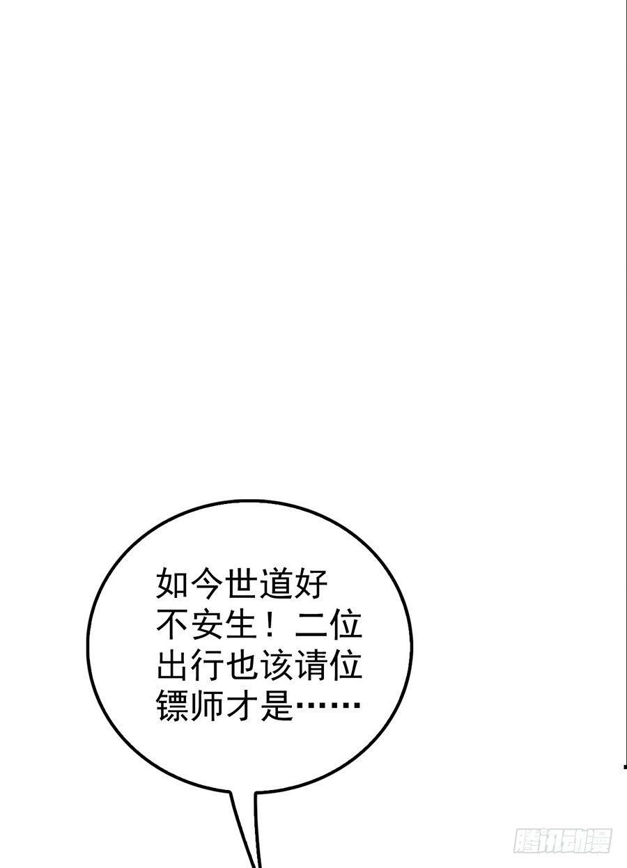客栈打尖遇冤家调戏(1/2)-第3话
