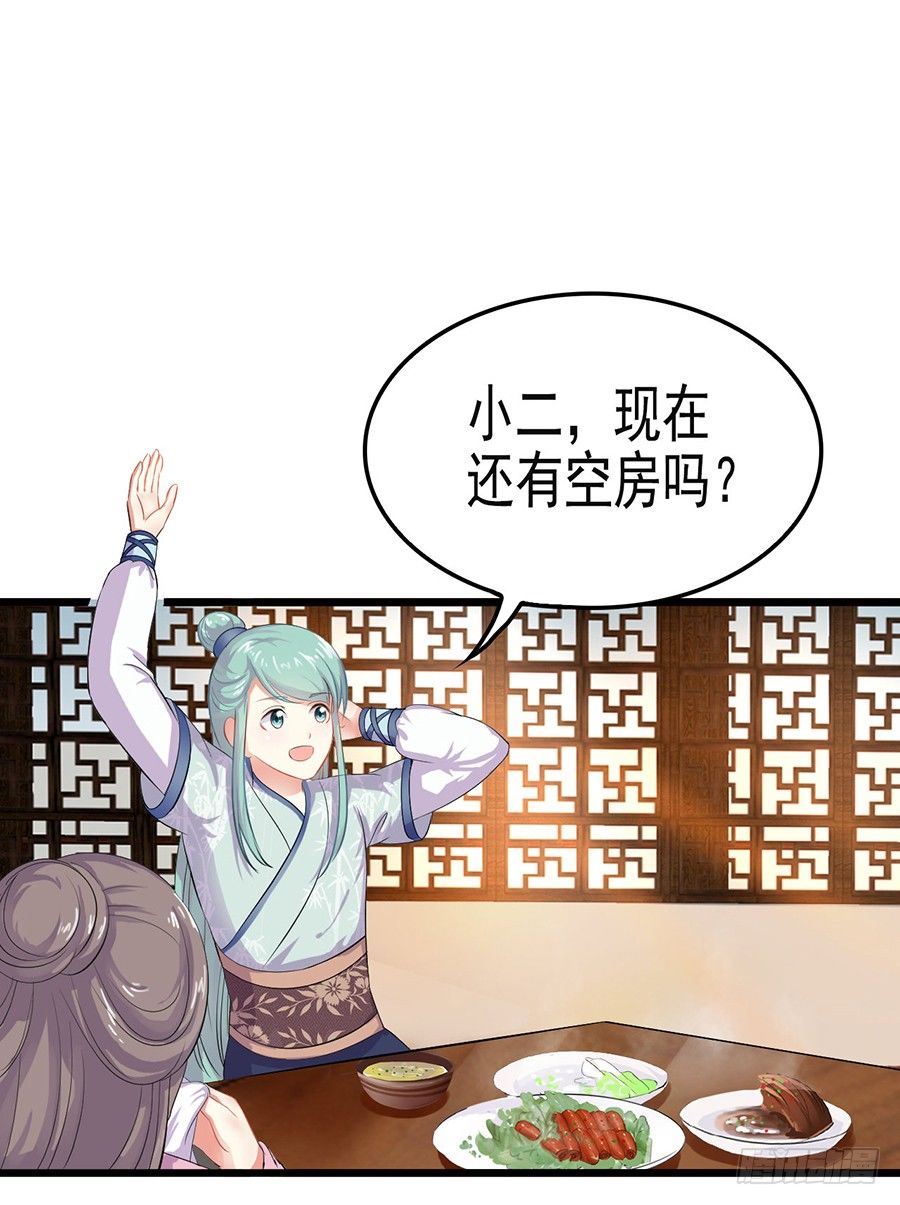 客栈打尖遇冤家调戏(1/2)-第3话