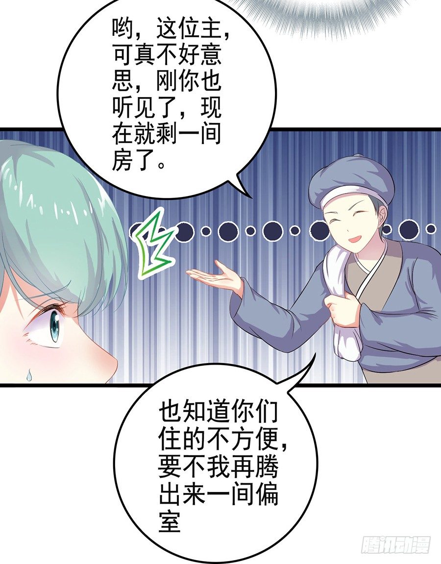 客栈打尖遇冤家调戏(1/2)-第3话
