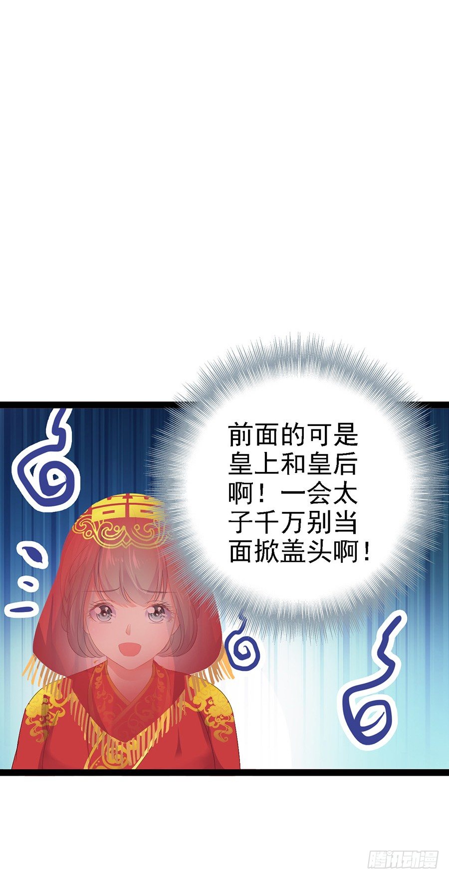 稀里糊涂被洞房强吻-第23话