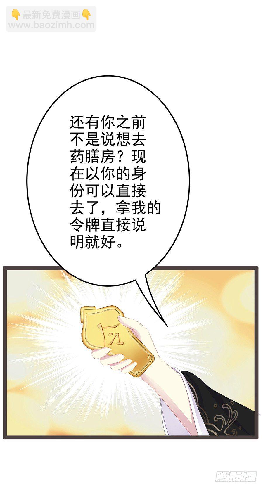 再遭皇子调戏-第25话