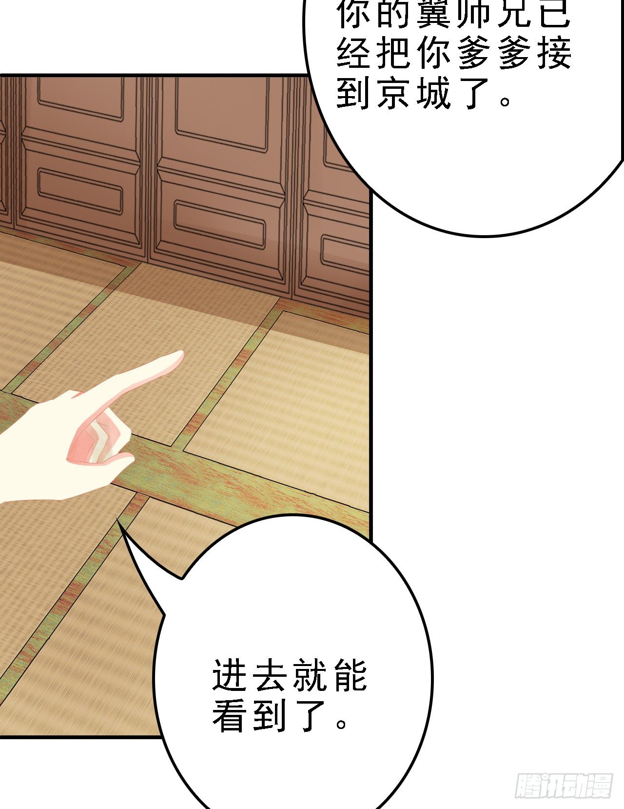 翼师兄挽留思奇-第29话