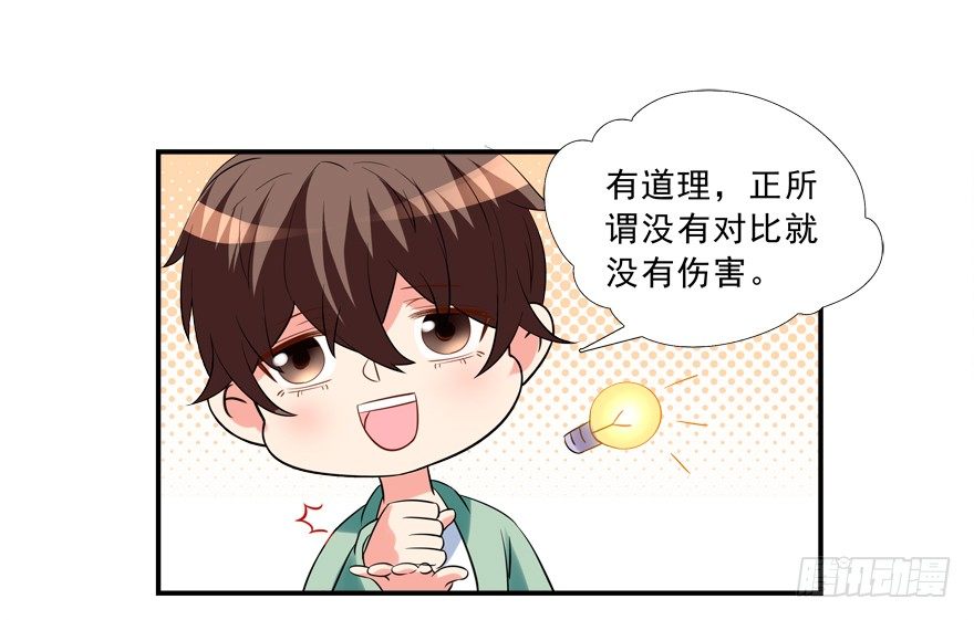 给我解除契约！-第13话