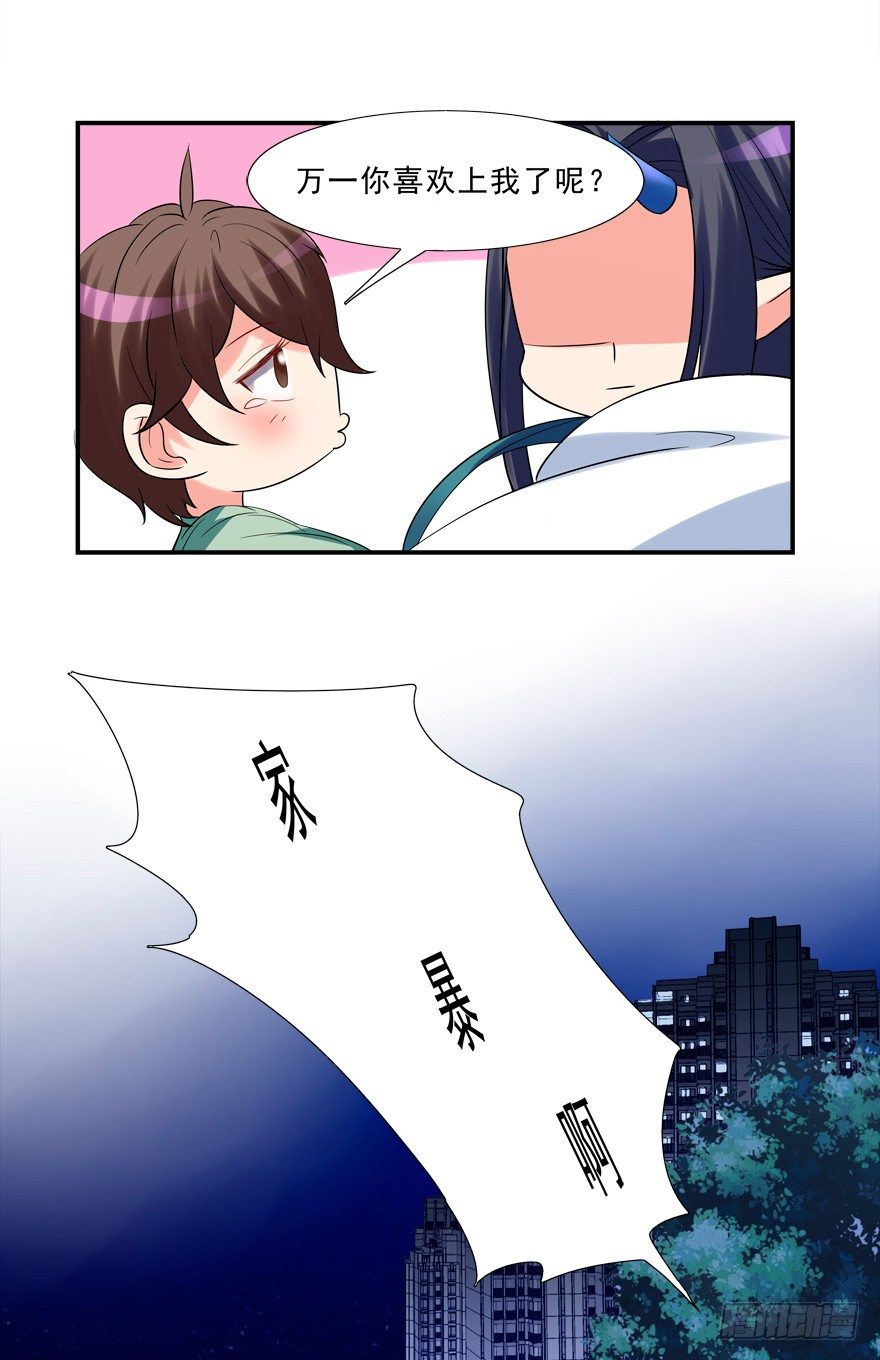 给我解除契约！-第13话