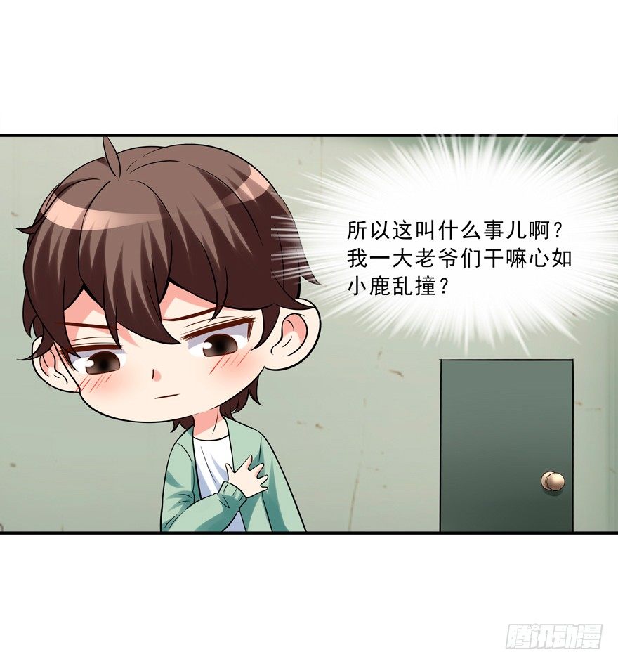 无形撩汉，最为致命-第15话