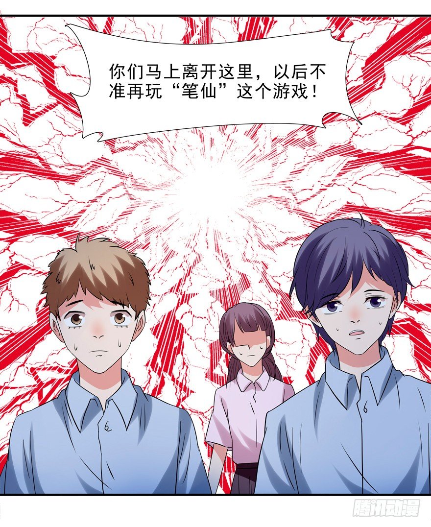 笔仙-第19话