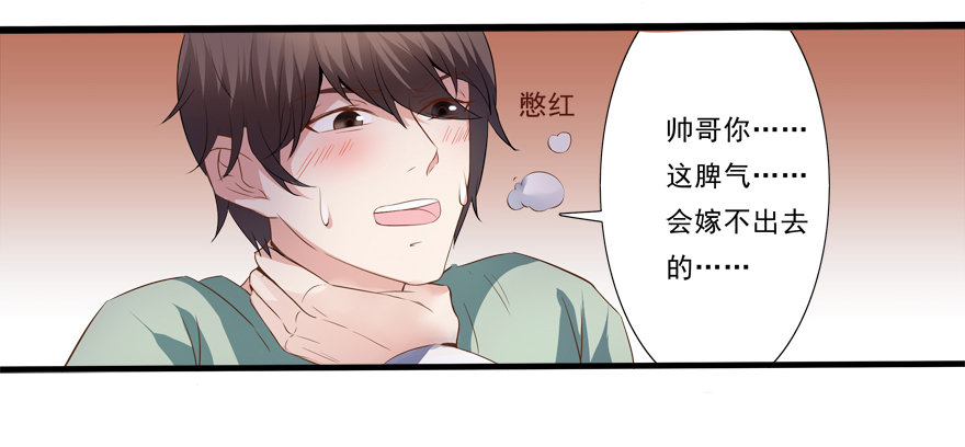 约么，帅哥-第3话