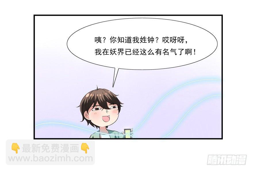 约么，帅哥-第3话